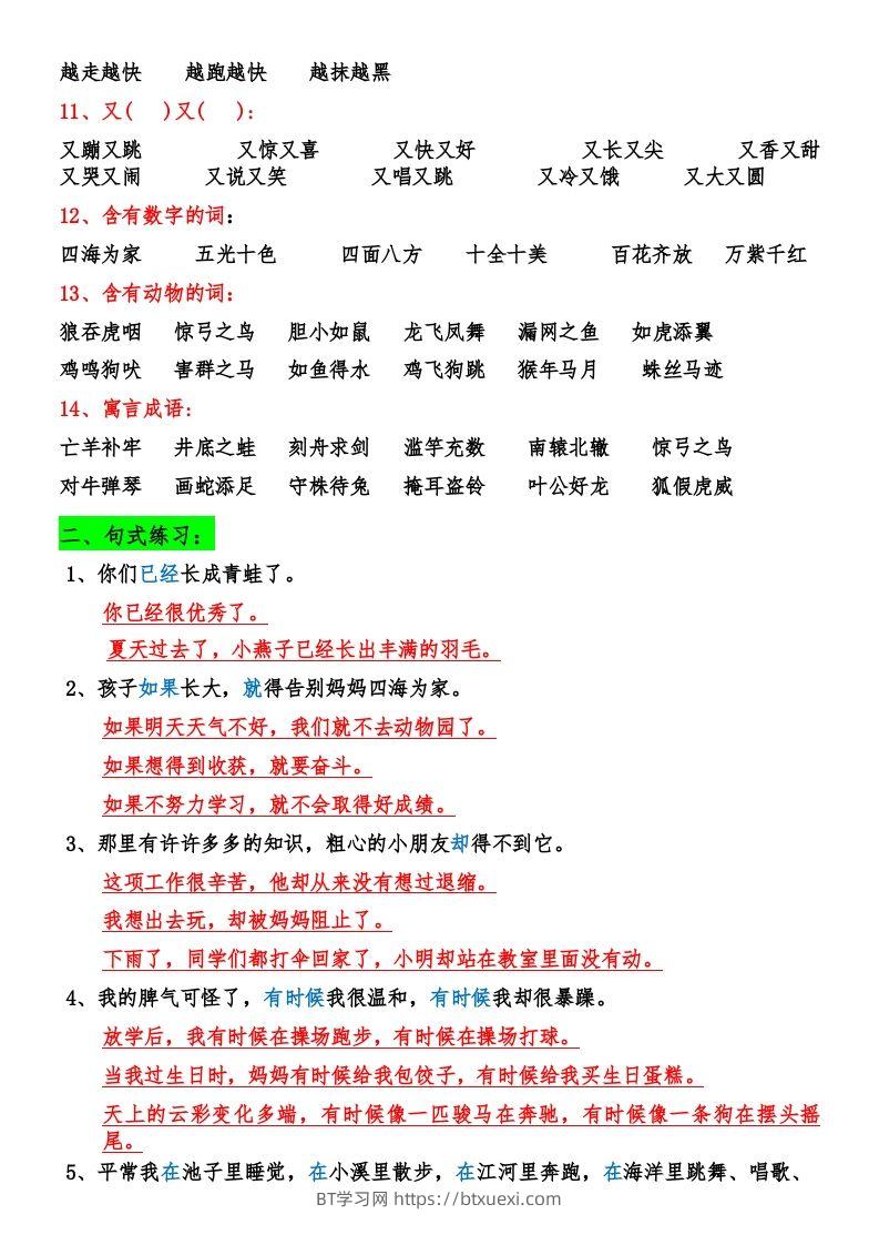 图片[2]-二年级语文上册期末复习资料大全-BT学习网