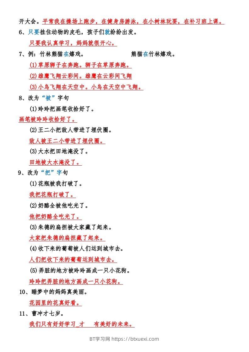 图片[3]-二年级语文上册期末复习资料大全-BT学习网