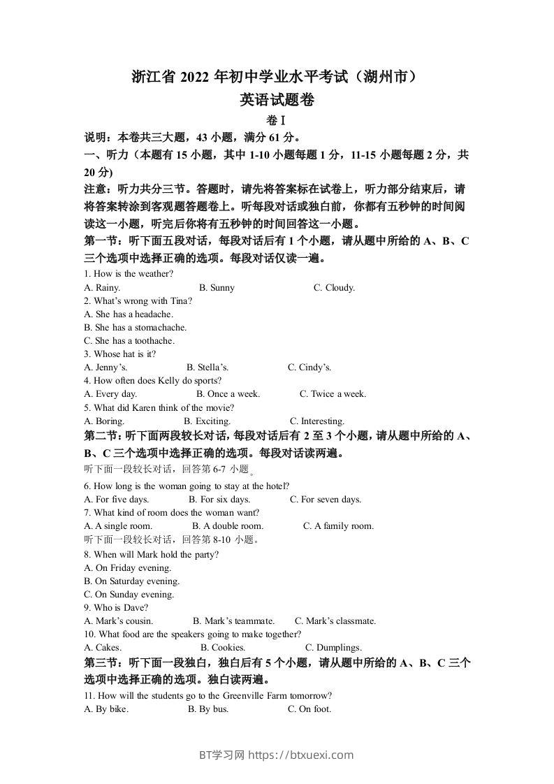 2022年浙江省湖州市中考英语真题（空白卷）-BT学习网