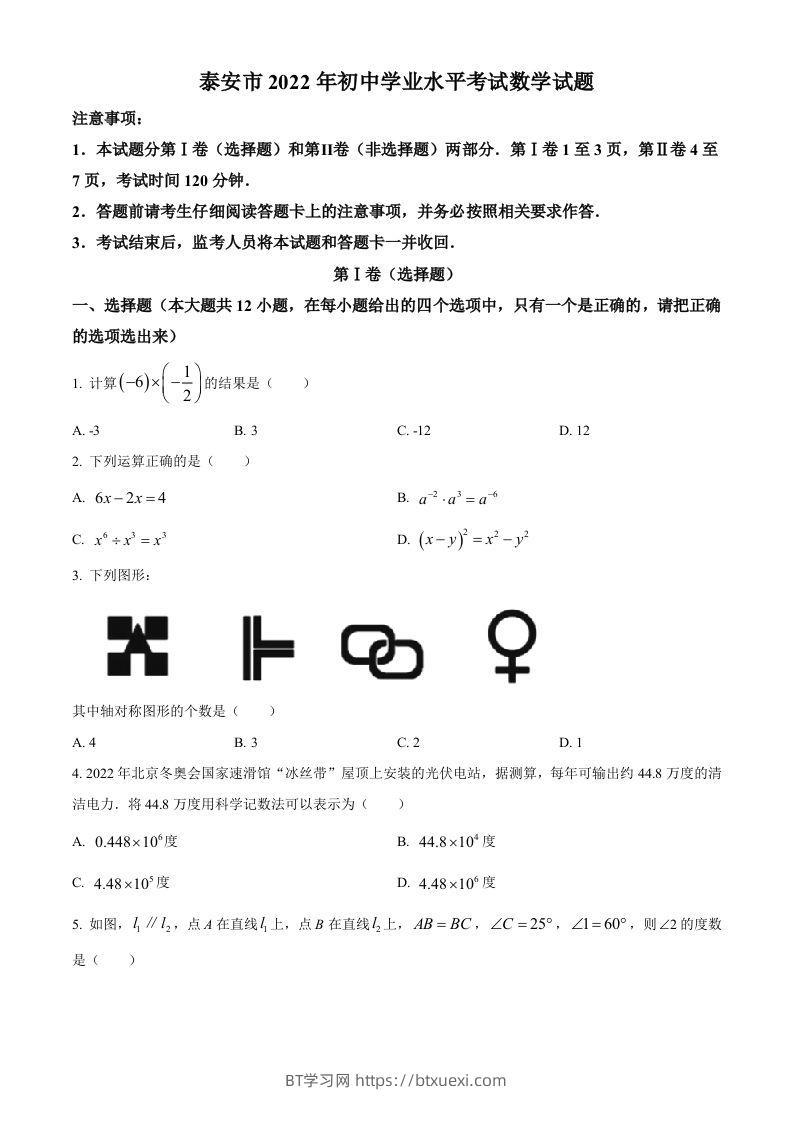 2022年山东省泰安市中考数学真题（空白卷）-BT学习网