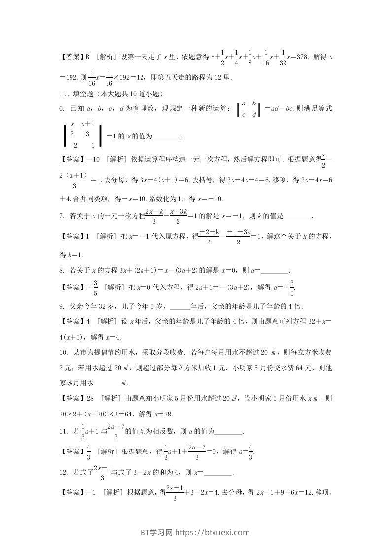 图片[2]-2020-2021学年七年级上册数学第三章第三节测试卷及答案人教版(Word版)-BT学习网