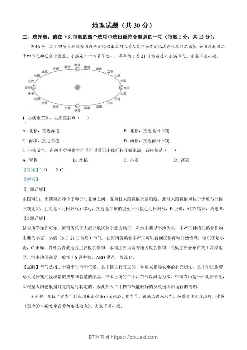 2024年江苏省连云港市中考地理试题（含答案）-BT学习网
