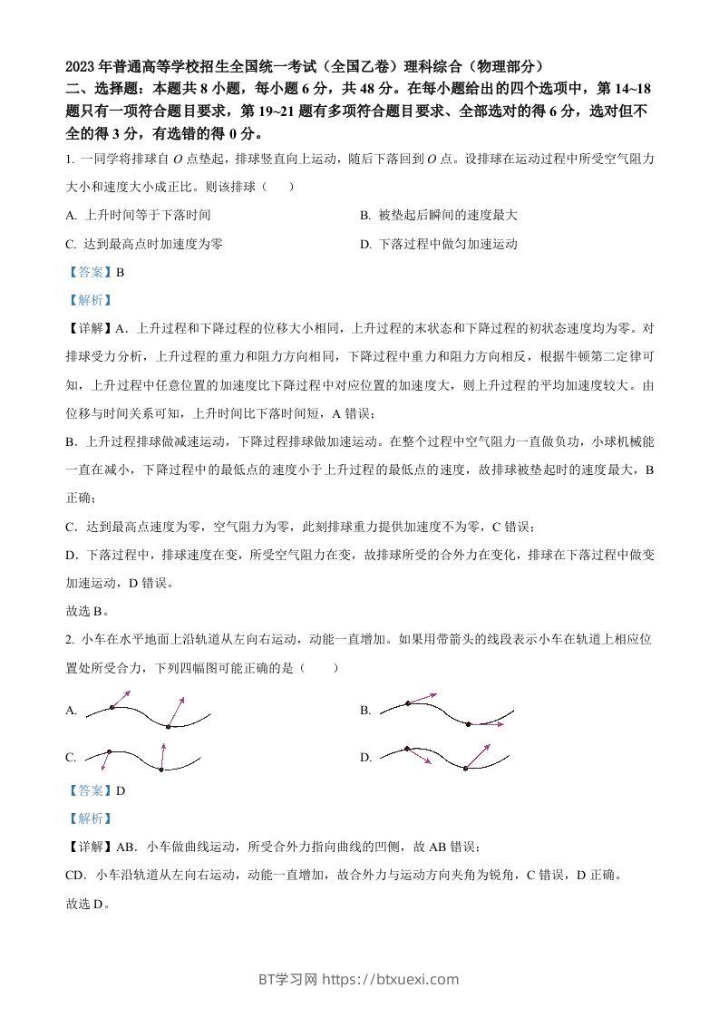 2023年高考物理试卷（全国乙卷）（含答案）-BT学习网