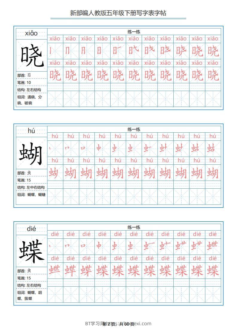 图片[2]-【写字表-字帖.1】五下语文-BT学习网