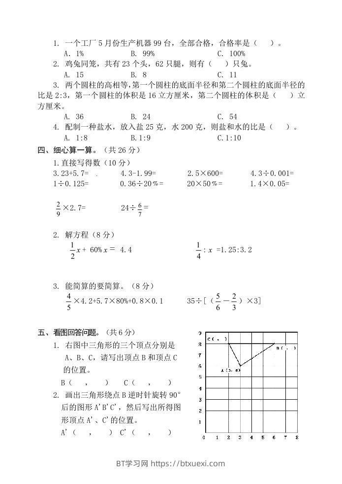 图片[2]-冀教版六年级下册数学期末质量检测试卷（9）（含答案）-BT学习网