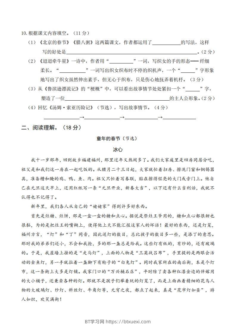 图片[3]-六年级语文下册第一次月考-BT学习网