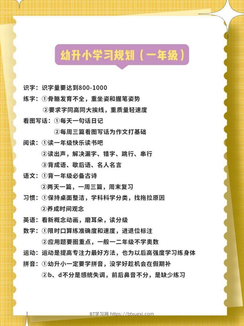 1-9年级假期安排计划-BT学习网