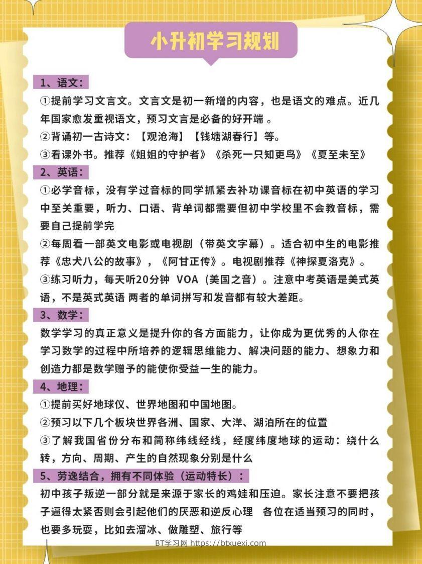 图片[2]-1-9年级假期安排计划-BT学习网