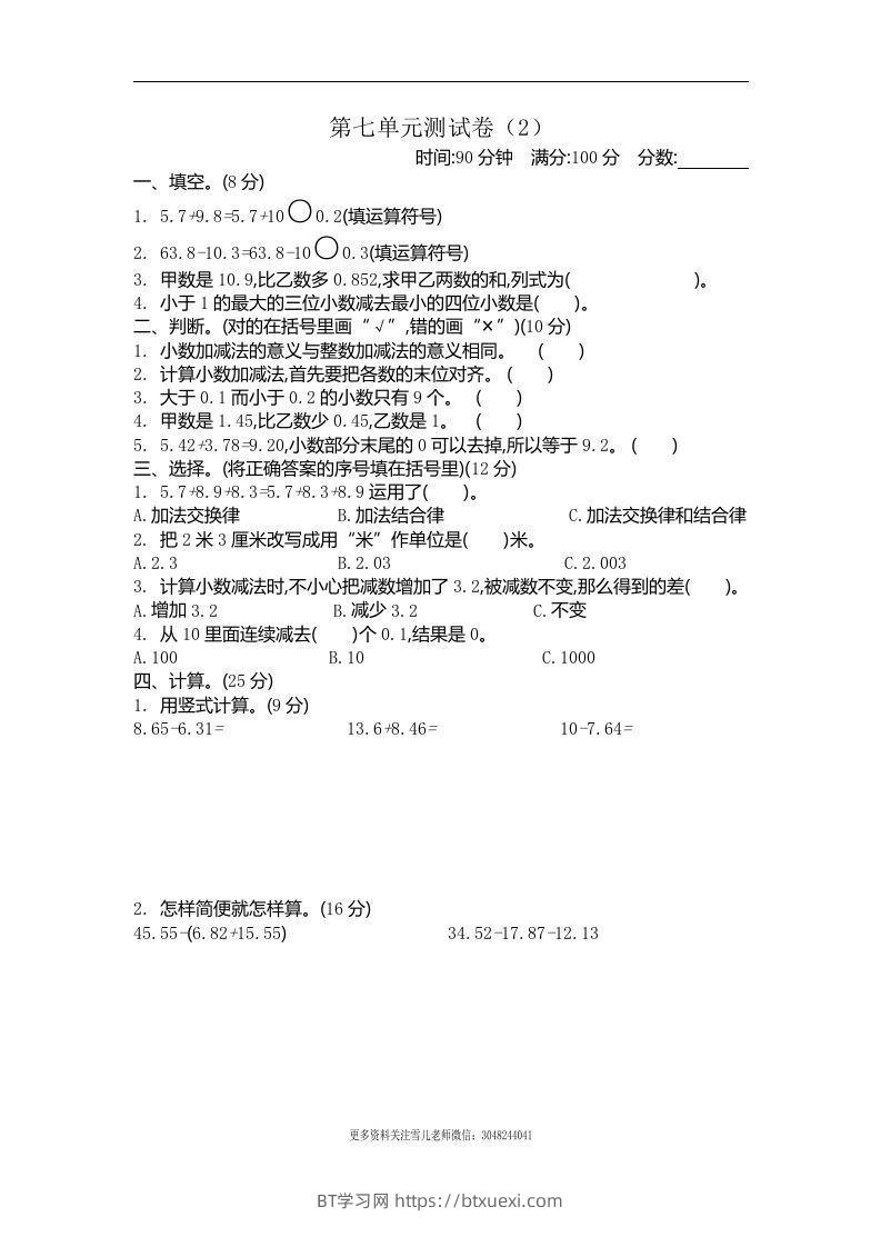 四下青岛六三版数学第七单元测试卷.2-BT学习网