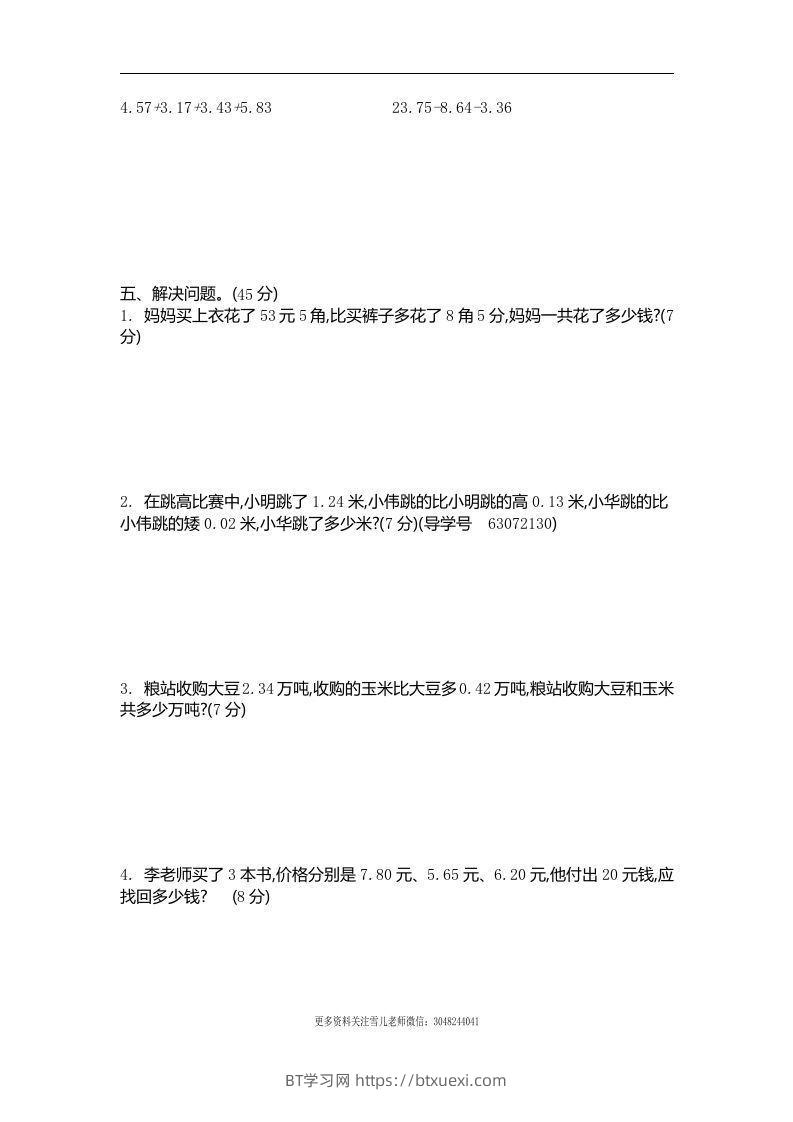 图片[2]-四下青岛六三版数学第七单元测试卷.2-BT学习网