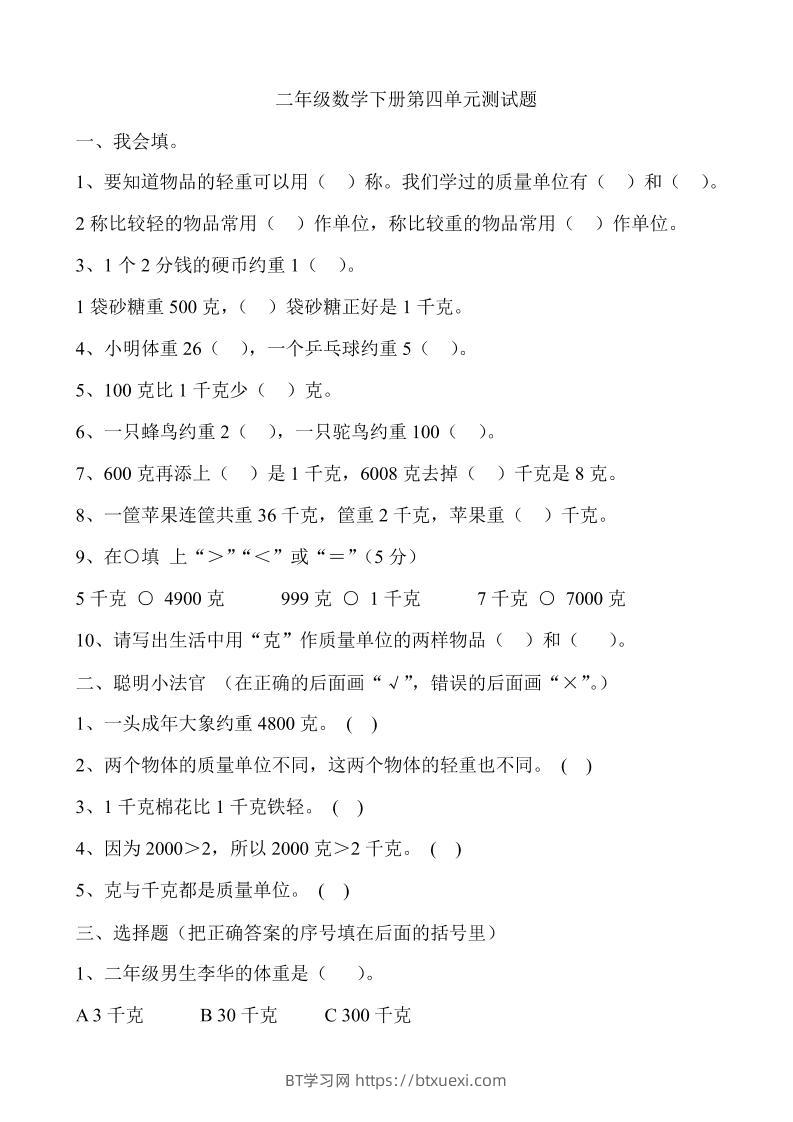 二下冀教版数学第四单元测试卷-含答案5页-BT学习网