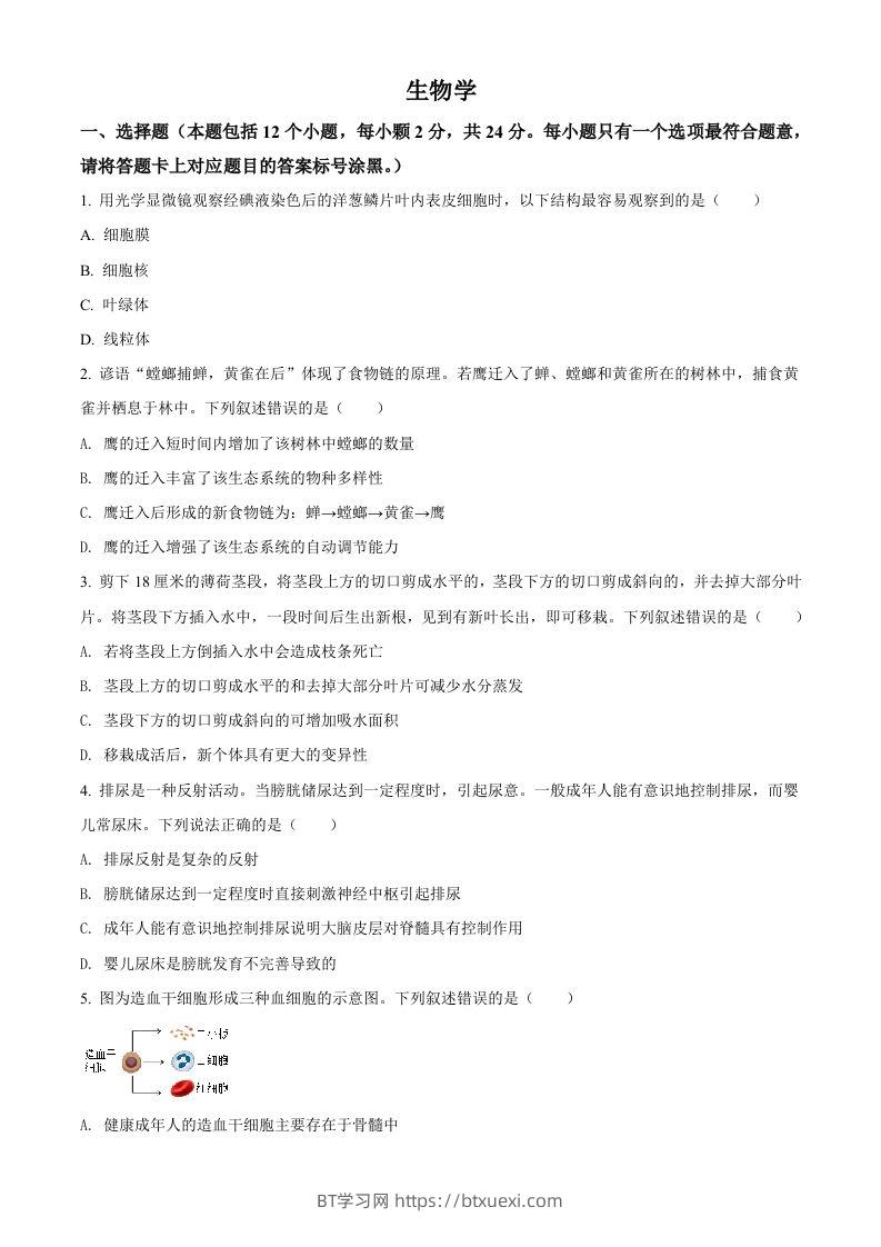 内蒙古包头市2021年中考生物试题（空白卷）-BT学习网