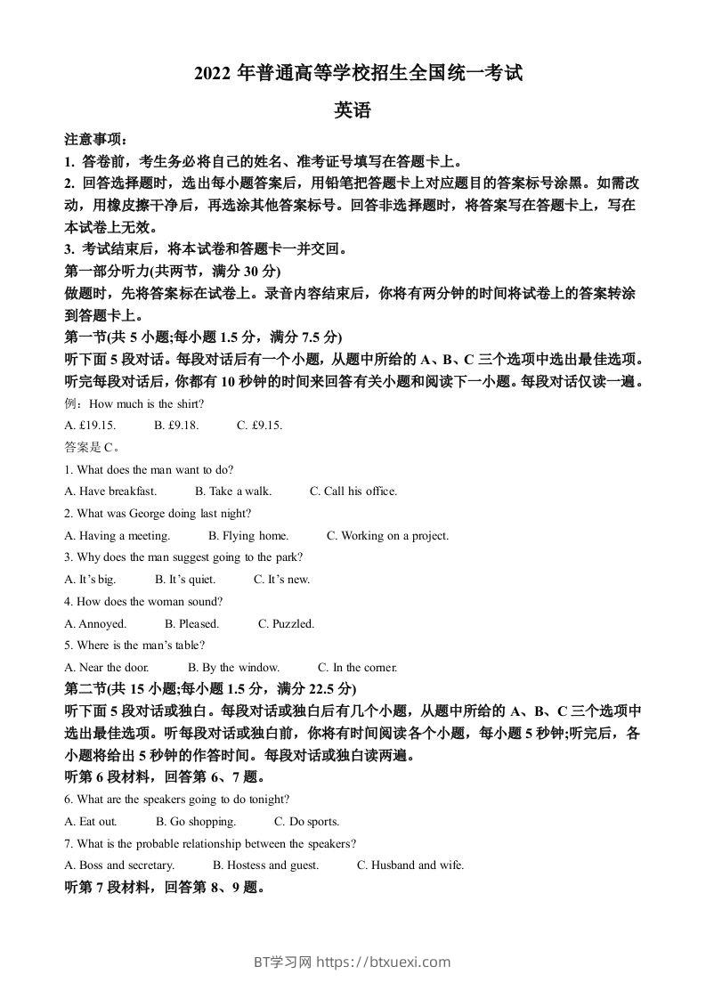 2022年高考英语试卷（全国乙卷）（空白卷）-BT学习网