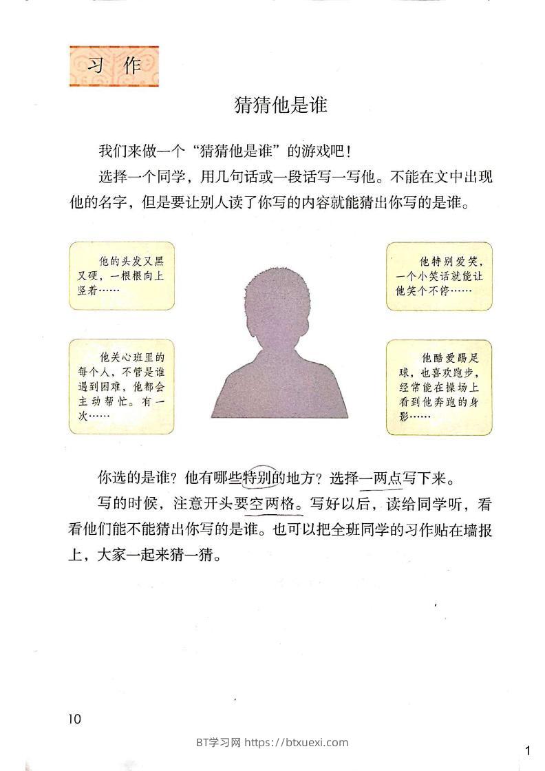 三年级上册语文同步习作（手稿）新-BT学习网