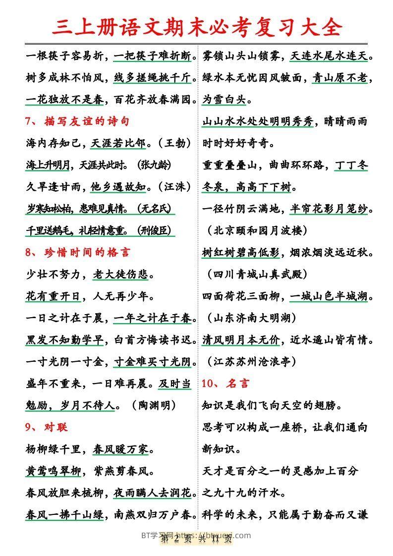 图片[2]-【期末必考复习大全（特殊词语专项积累）】三上语文-BT学习网