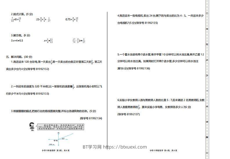 图片[2]-【六年级上册】数学期中名校真题测试卷-BT学习网