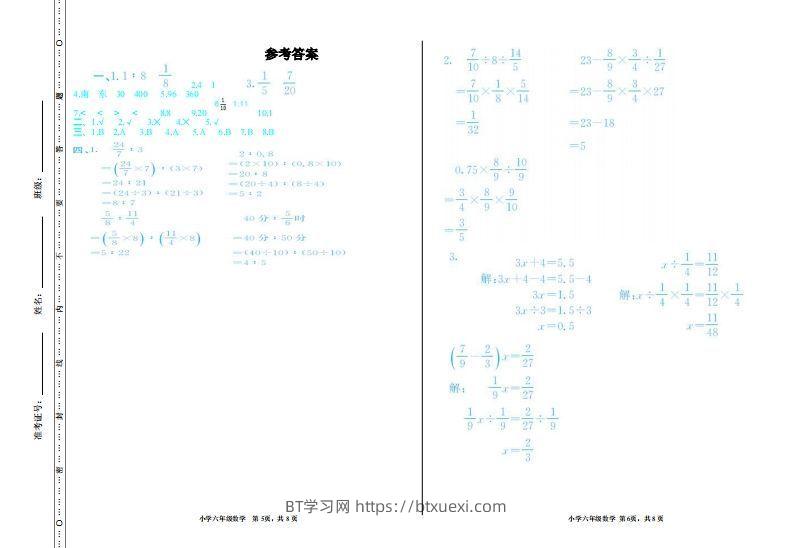 图片[3]-【六年级上册】数学期中名校真题测试卷-BT学习网