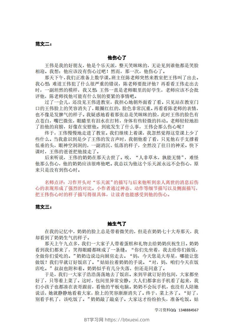 图片[2]-五下语文：第四单元习作《他__________了》习作范文和名师点评（11篇）-BT学习网