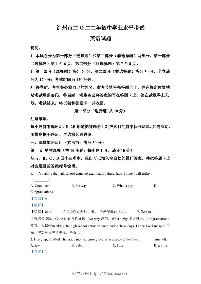 2022年四川省泸州市中考英语真题（含答案）-BT学习网