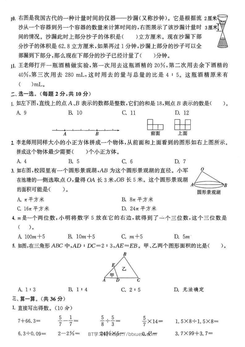 图片[2]-小升初数学期末考试卷-2套含答案-BT学习网