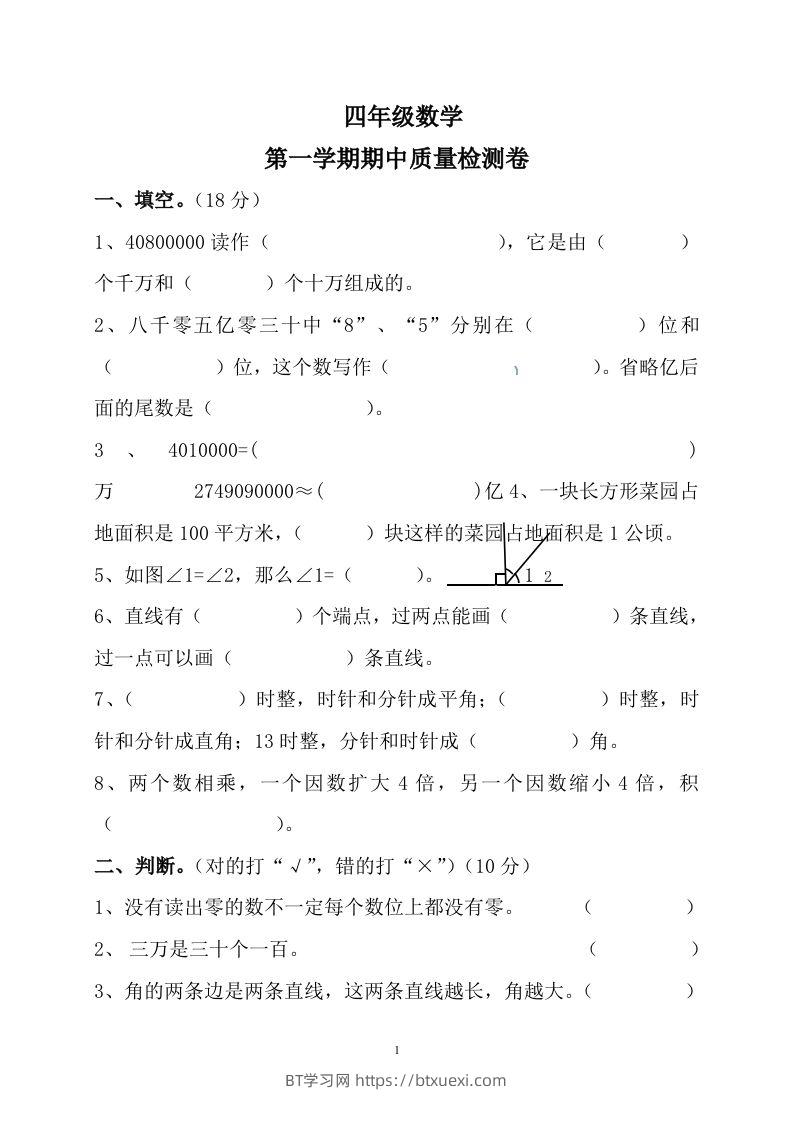 四（上）人教版数学期中真题模拟卷.10-BT学习网