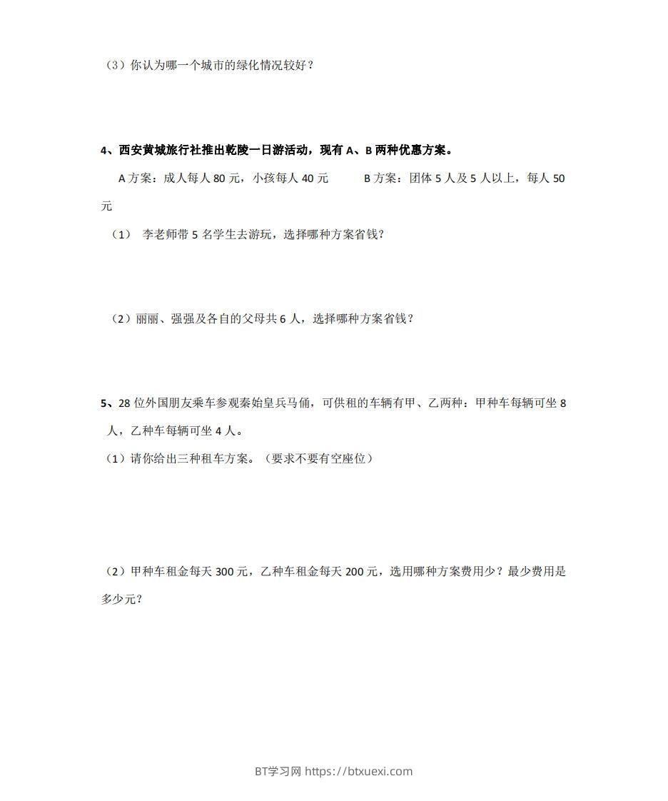 图片[2]-综合应用含答案4页（六）下数学总复习专题.通用版-BT学习网