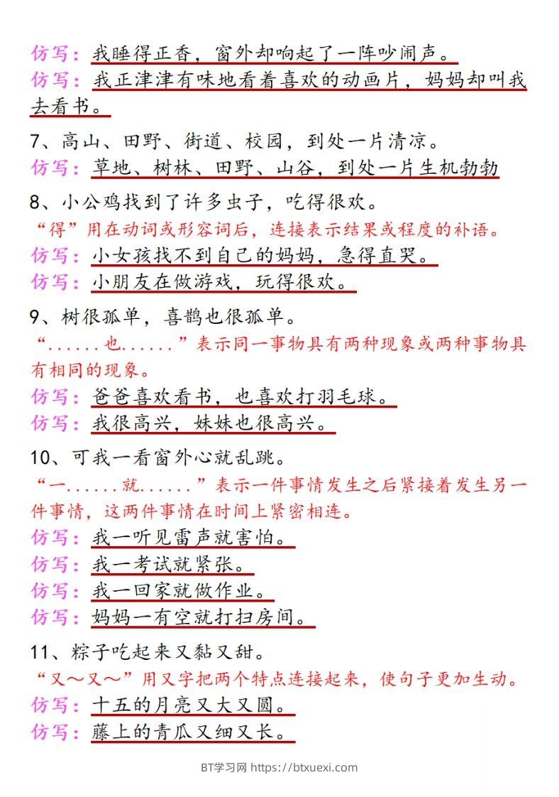 图片[2]-一下语文课内重点句式仿写(1)-BT学习网
