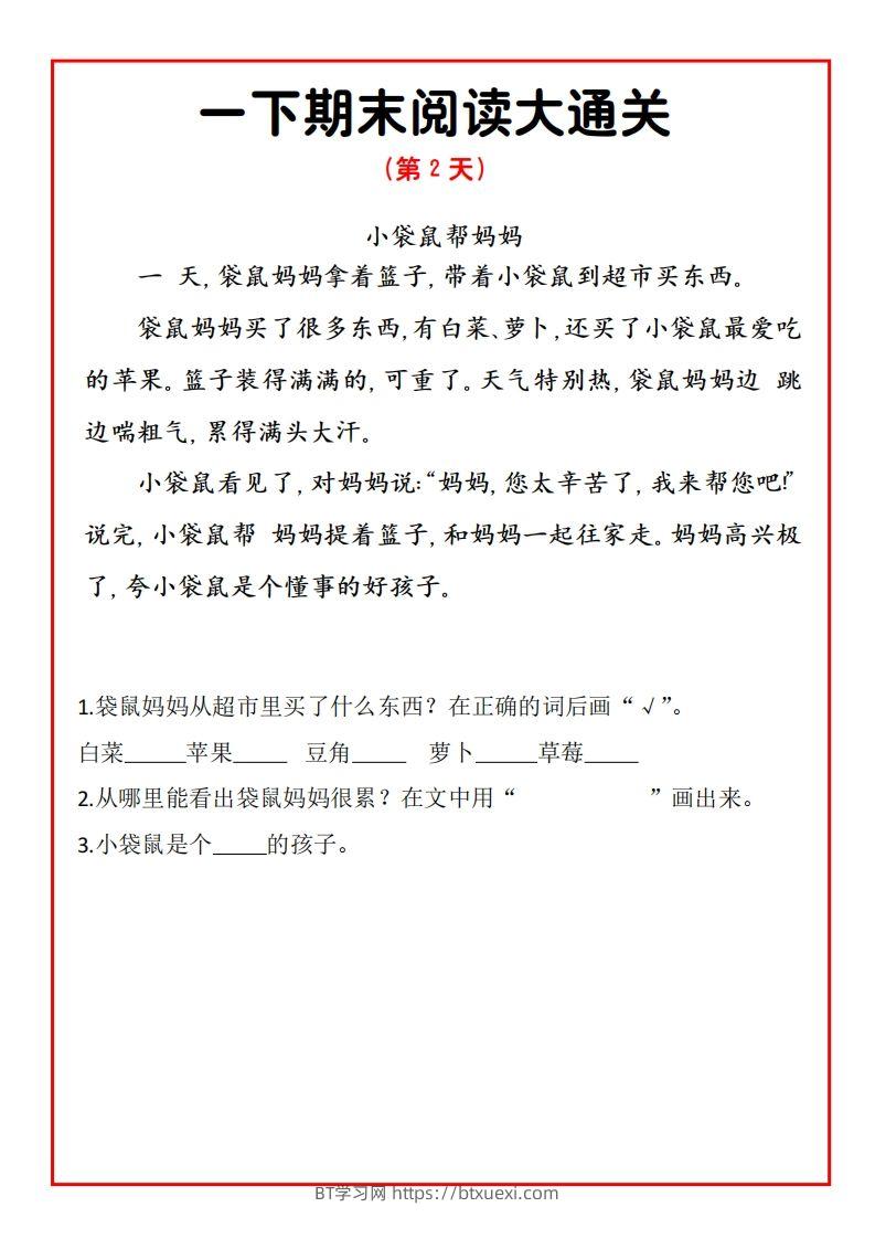 图片[2]-一年级语文下册期末提升阅读理解15天通关练习-BT学习网