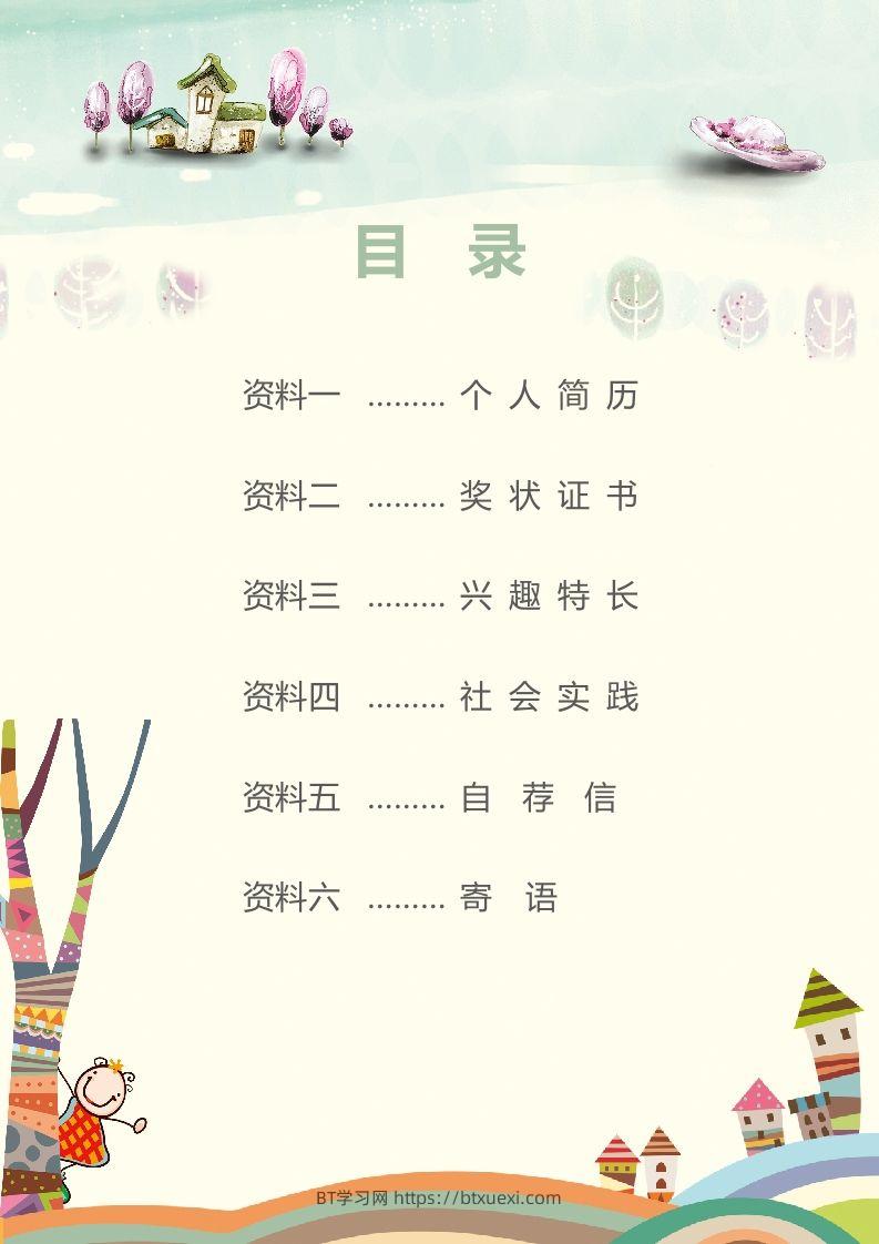 图片[2]-精选-小升初简历31-BT学习网