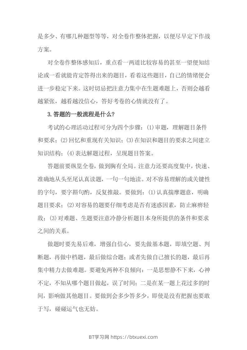 图片[2]-小考前务必让学生知道的14个细节！-BT学习网