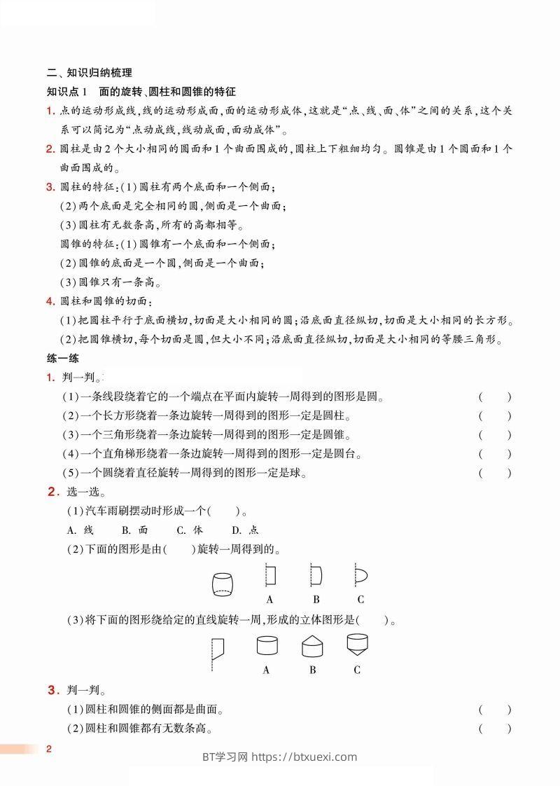 图片[2]-2024学年北师期末单元考点讲练复习六下数学-BT学习网