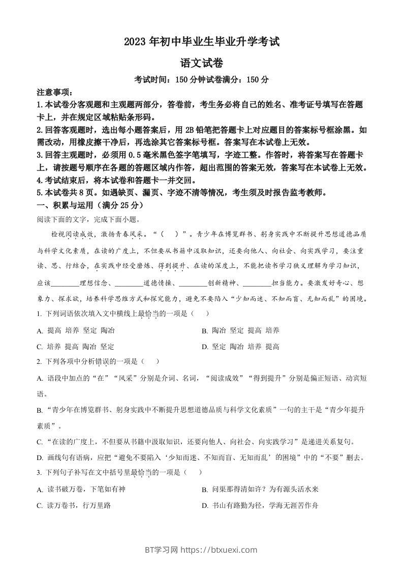 2023年辽宁省营口市中考语文真题（含答案）-BT学习网
