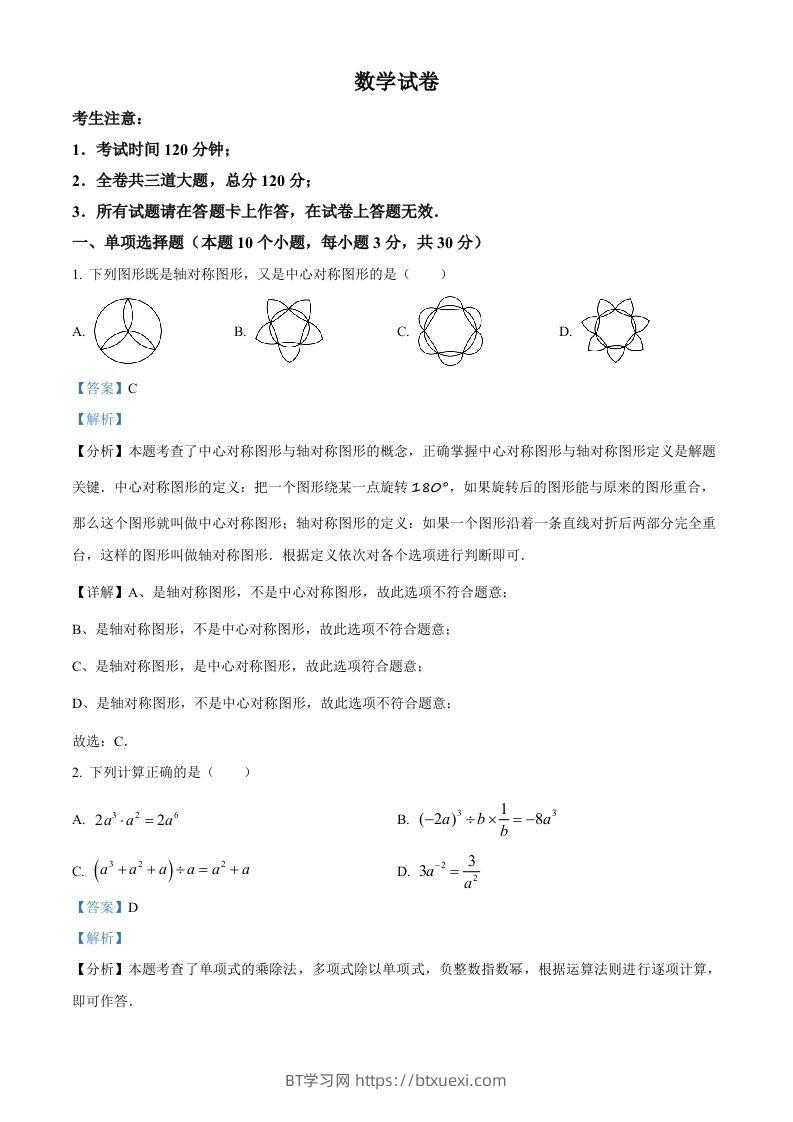 2024年黑龙江省牡丹江市中考数学试题（含答案）-BT学习网