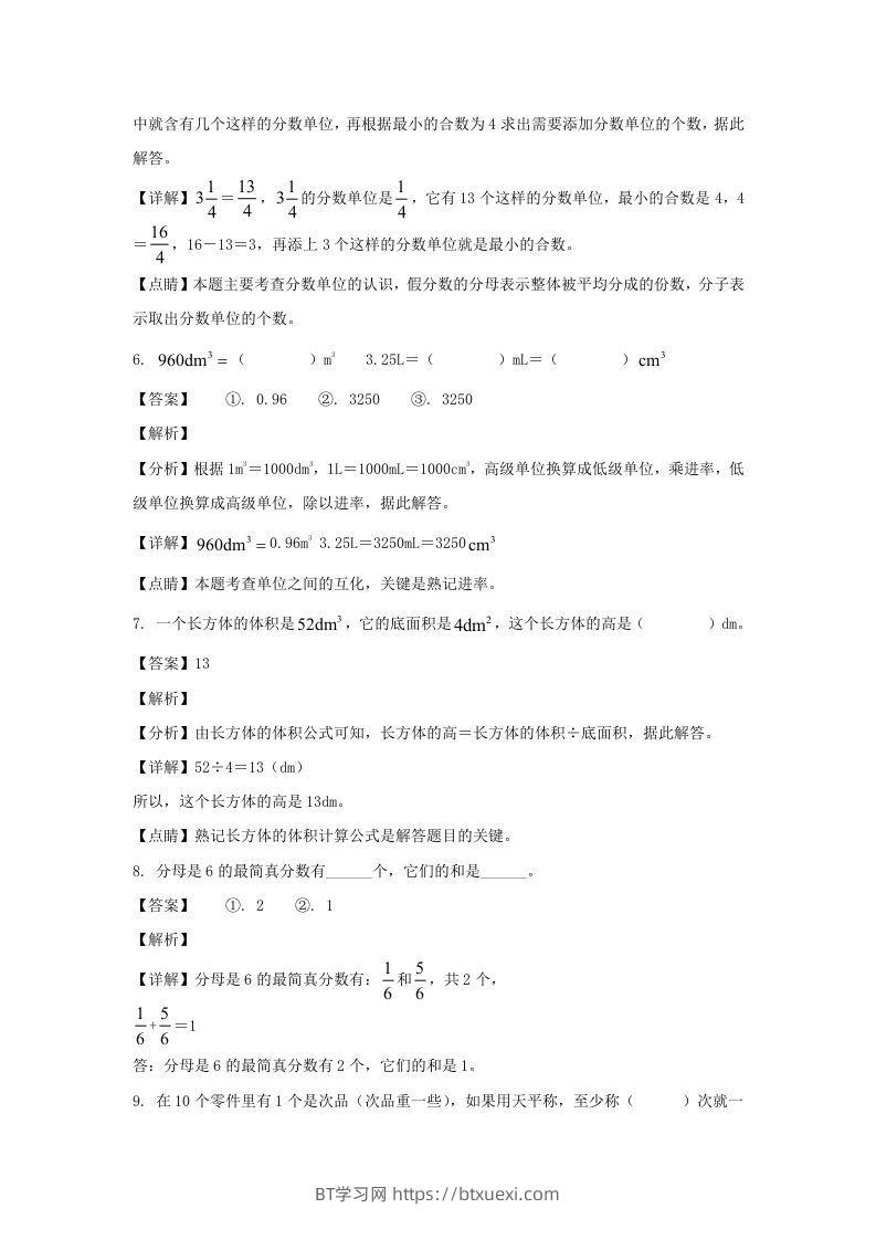 图片[3]-2020-2021学年甘肃陇南徽县五年级下册数学期末试卷及答案(Word版)-BT学习网