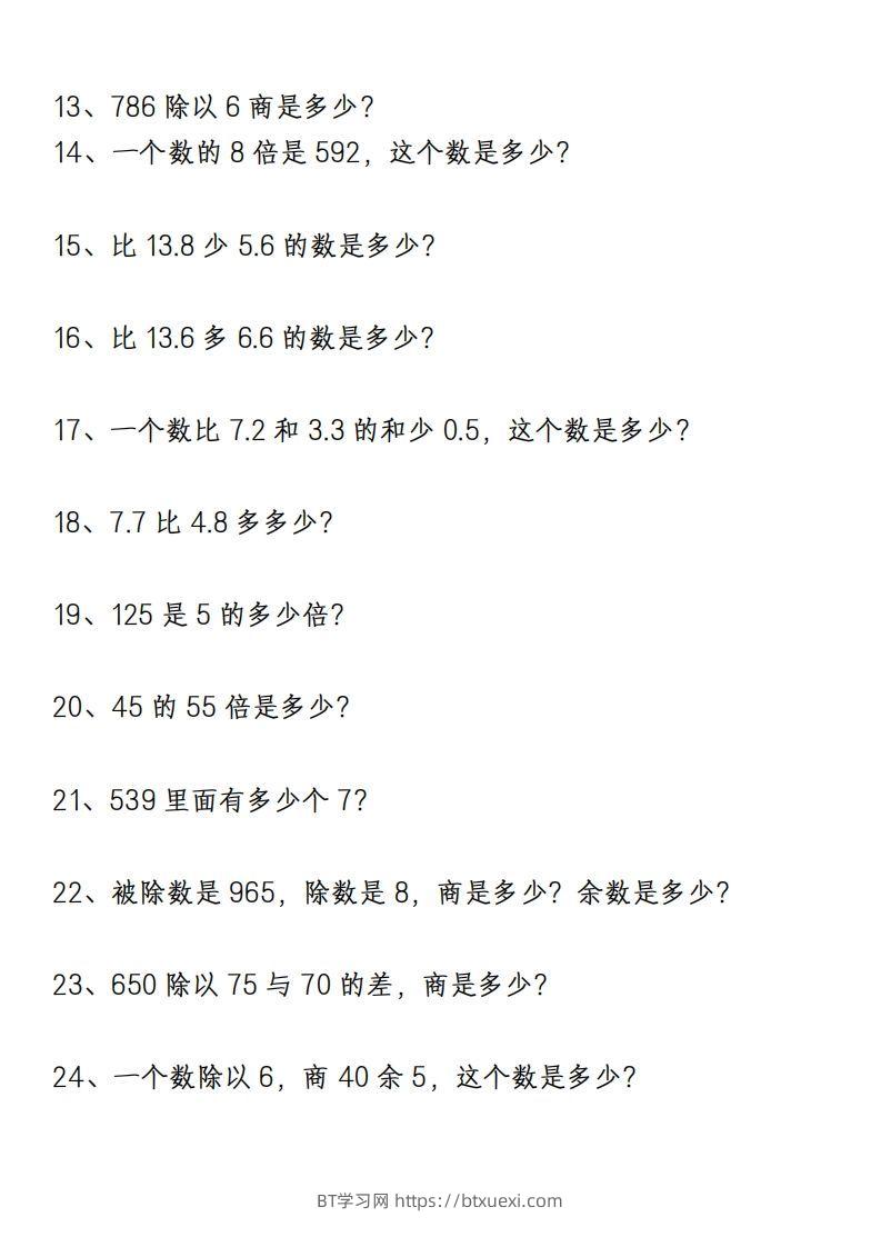 图片[2]-三下数学《列式计算》专项练习99题-BT学习网