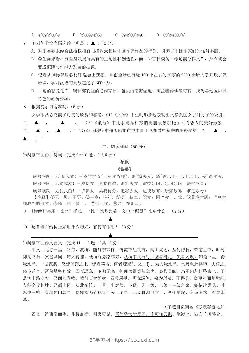 图片[2]-2023-2024学年江苏省句容市八年级下学期期中语文试题及答案(Word版)-BT学习网