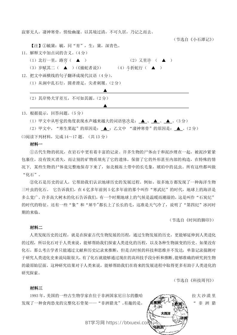 图片[3]-2023-2024学年江苏省句容市八年级下学期期中语文试题及答案(Word版)-BT学习网