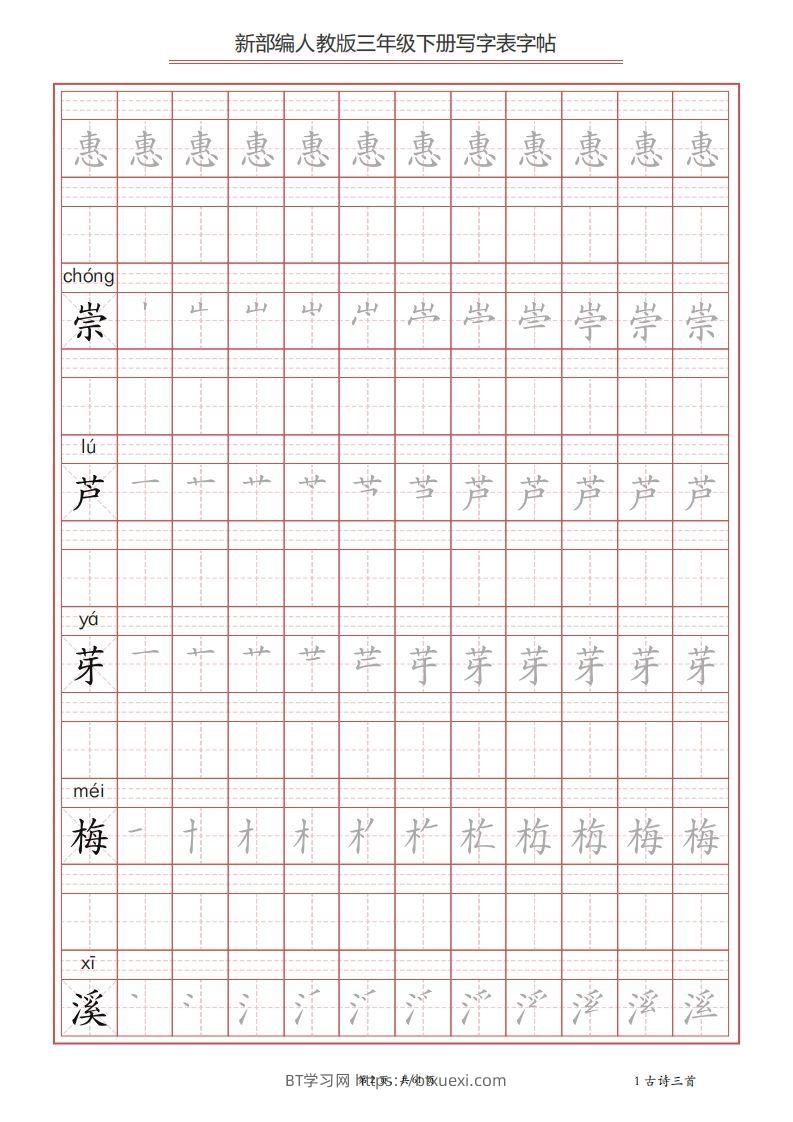 图片[2]-三年级语文下册写字表字帖（61页）PDF（部编版）-BT学习网