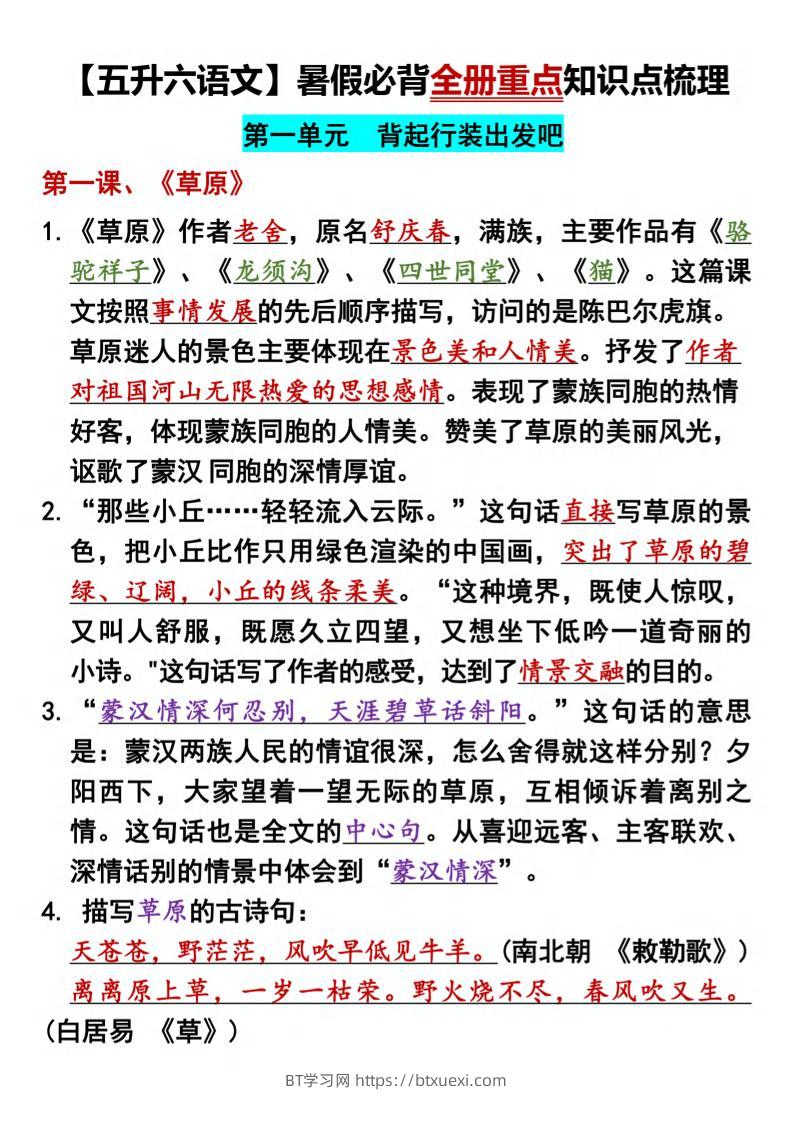 五升六语文暑假必背全册重点知识点梳理五下语文-BT学习网