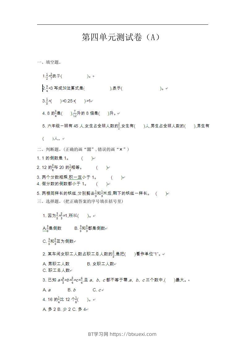 五上54制青岛版数学第四单元检测卷.1-BT学习网