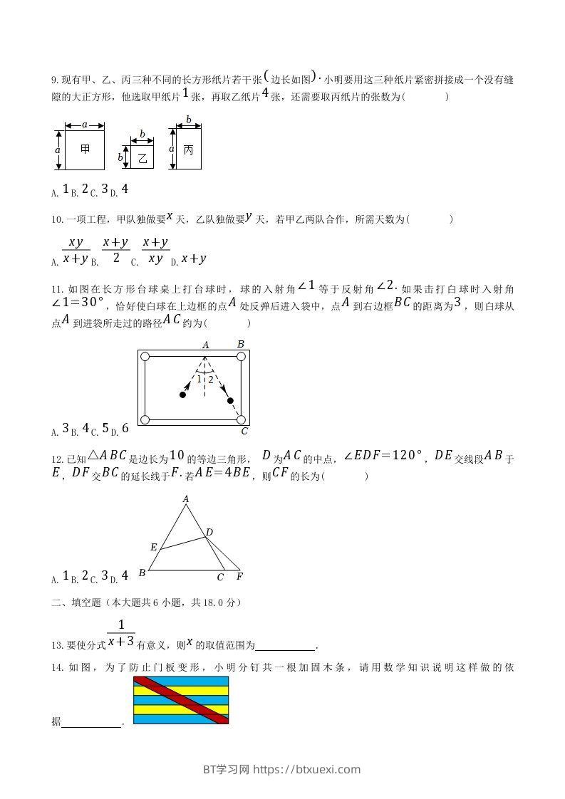 图片[2]-2021-2022学年广西南宁市八年级上学期期末数学试题及答案(Word版)-BT学习网