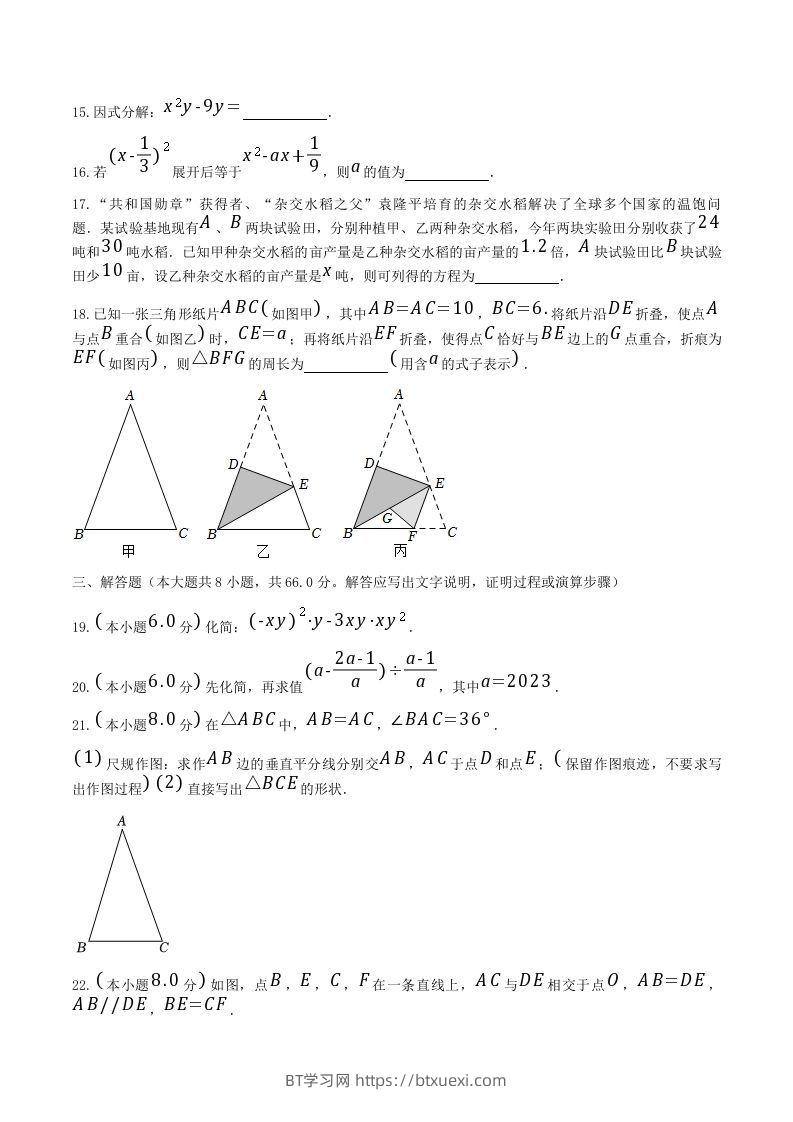 图片[3]-2021-2022学年广西南宁市八年级上学期期末数学试题及答案(Word版)-BT学习网
