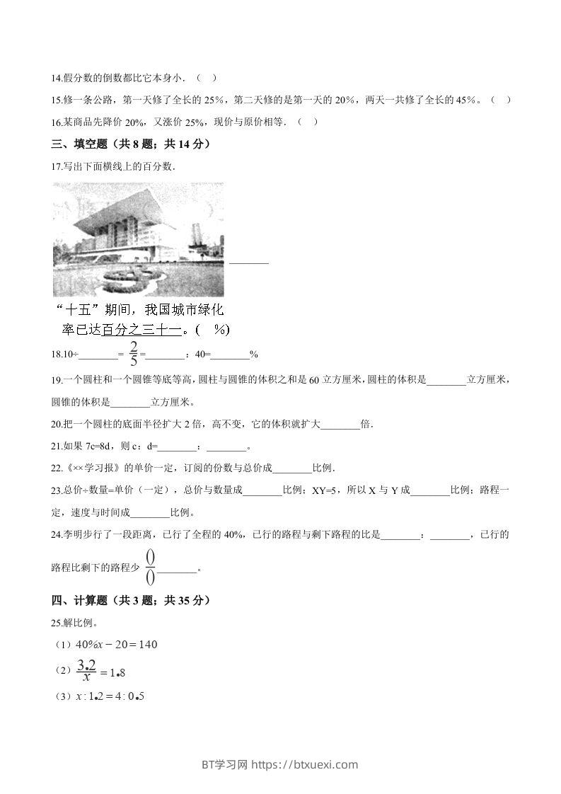 图片[2]-西师小学六年级下册期中考试数学试卷2（含解析）-BT学习网