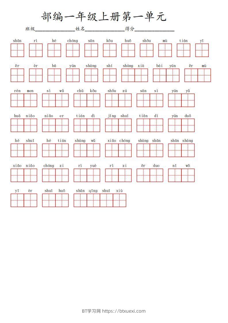 一年级语文期末复习看拼音写词语专项训练12.23-BT学习网
