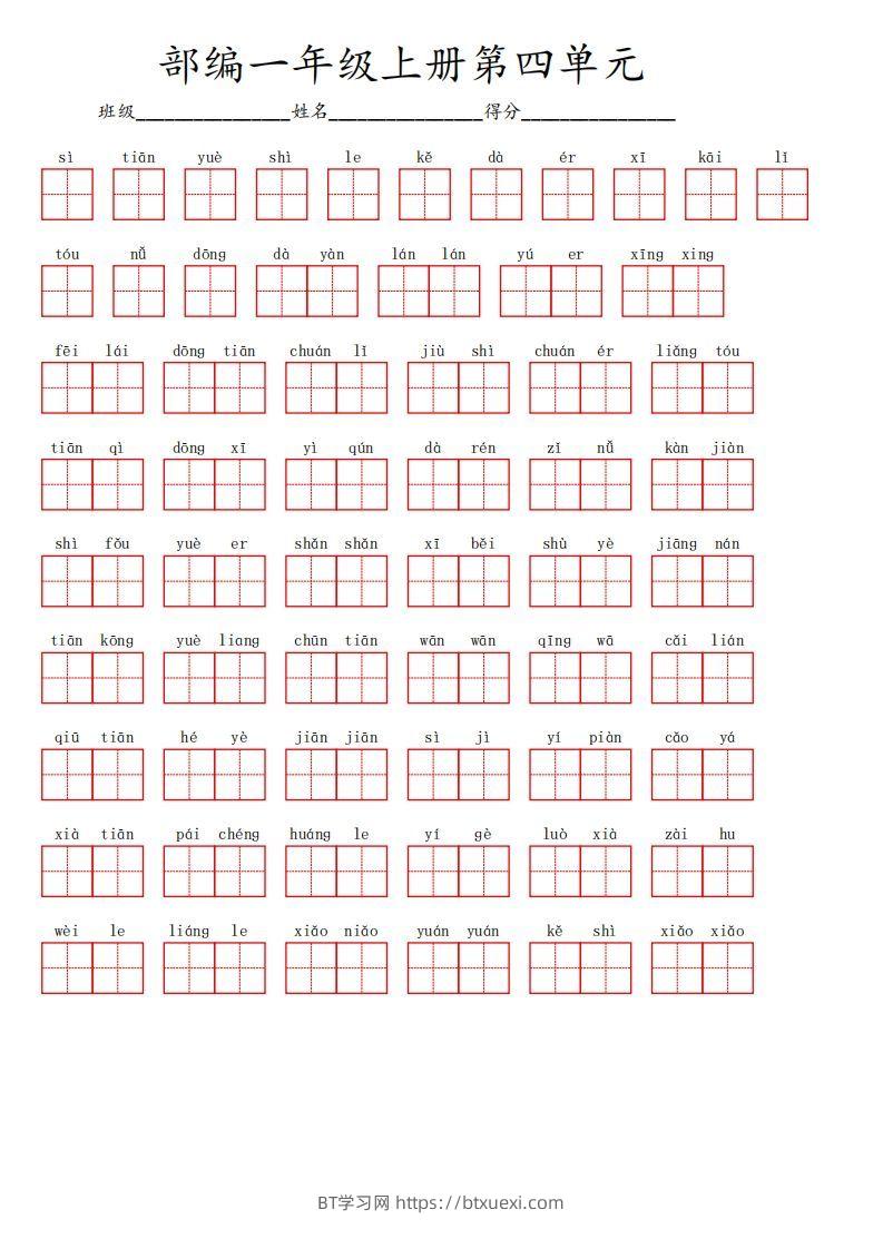 图片[2]-一年级语文期末复习看拼音写词语专项训练12.23-BT学习网