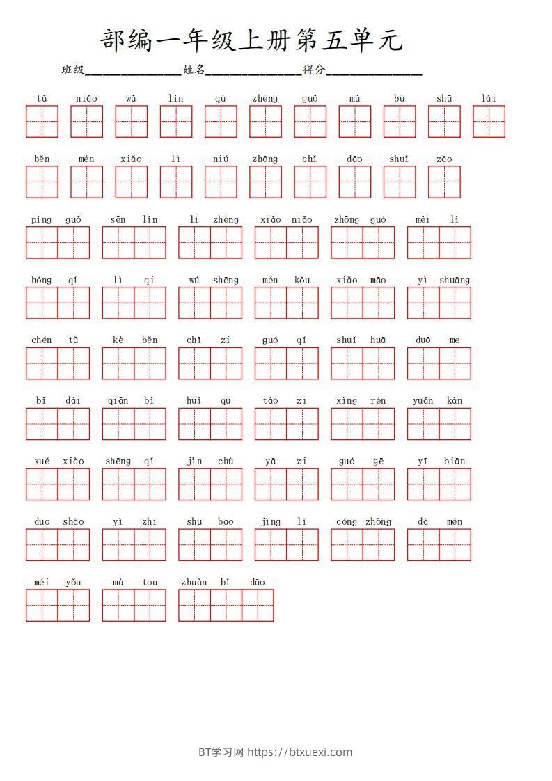 图片[3]-一年级语文期末复习看拼音写词语专项训练12.23-BT学习网