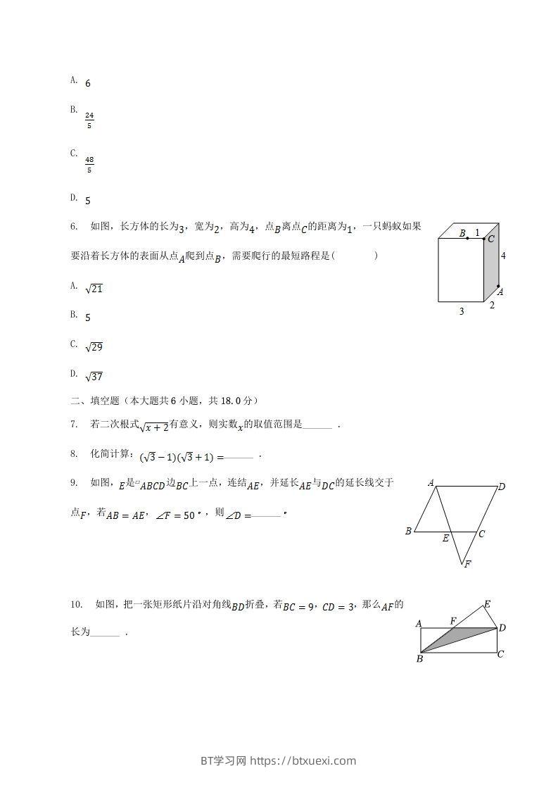 图片[2]-2022-2023学年江西省宜春市高安市八年级下学期期中数学试题及答案(Word版)-BT学习网