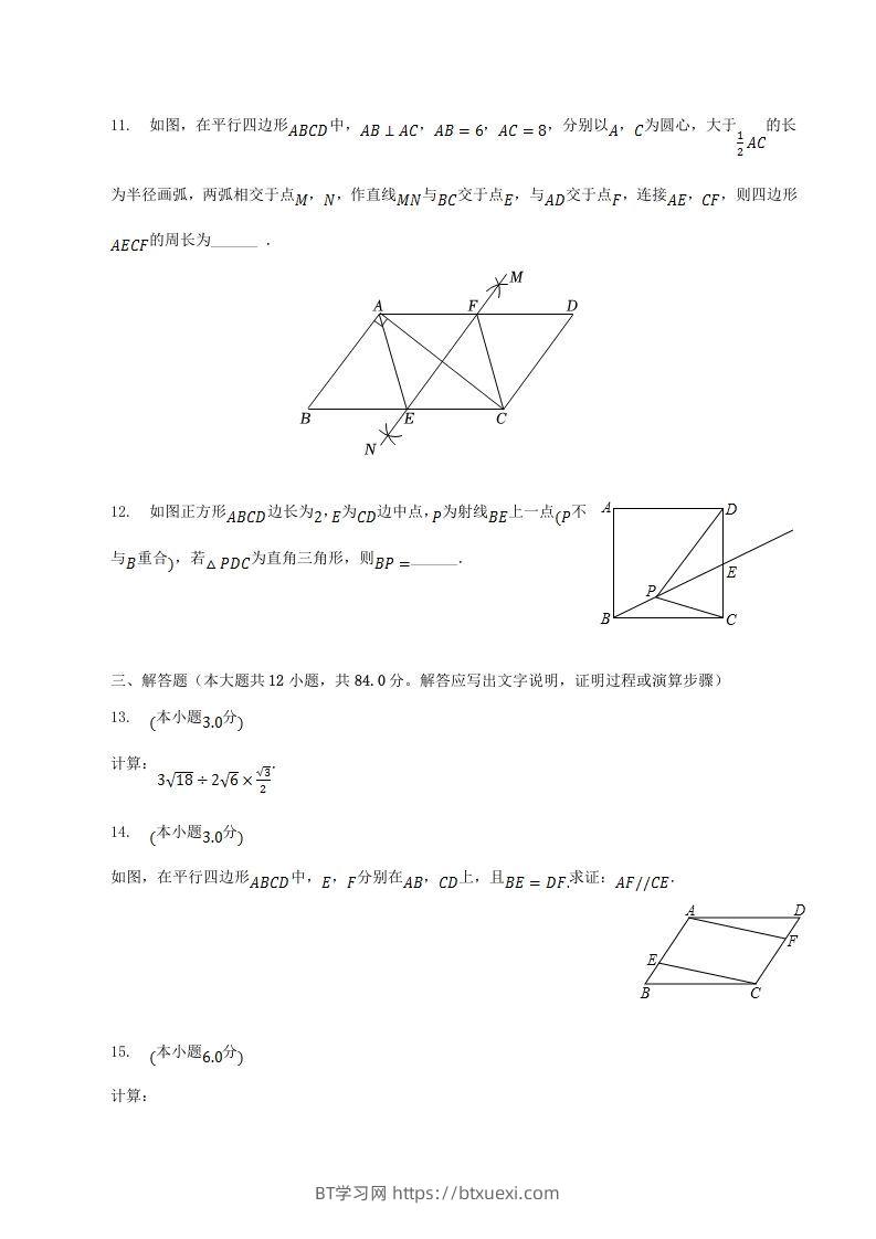 图片[3]-2022-2023学年江西省宜春市高安市八年级下学期期中数学试题及答案(Word版)-BT学习网