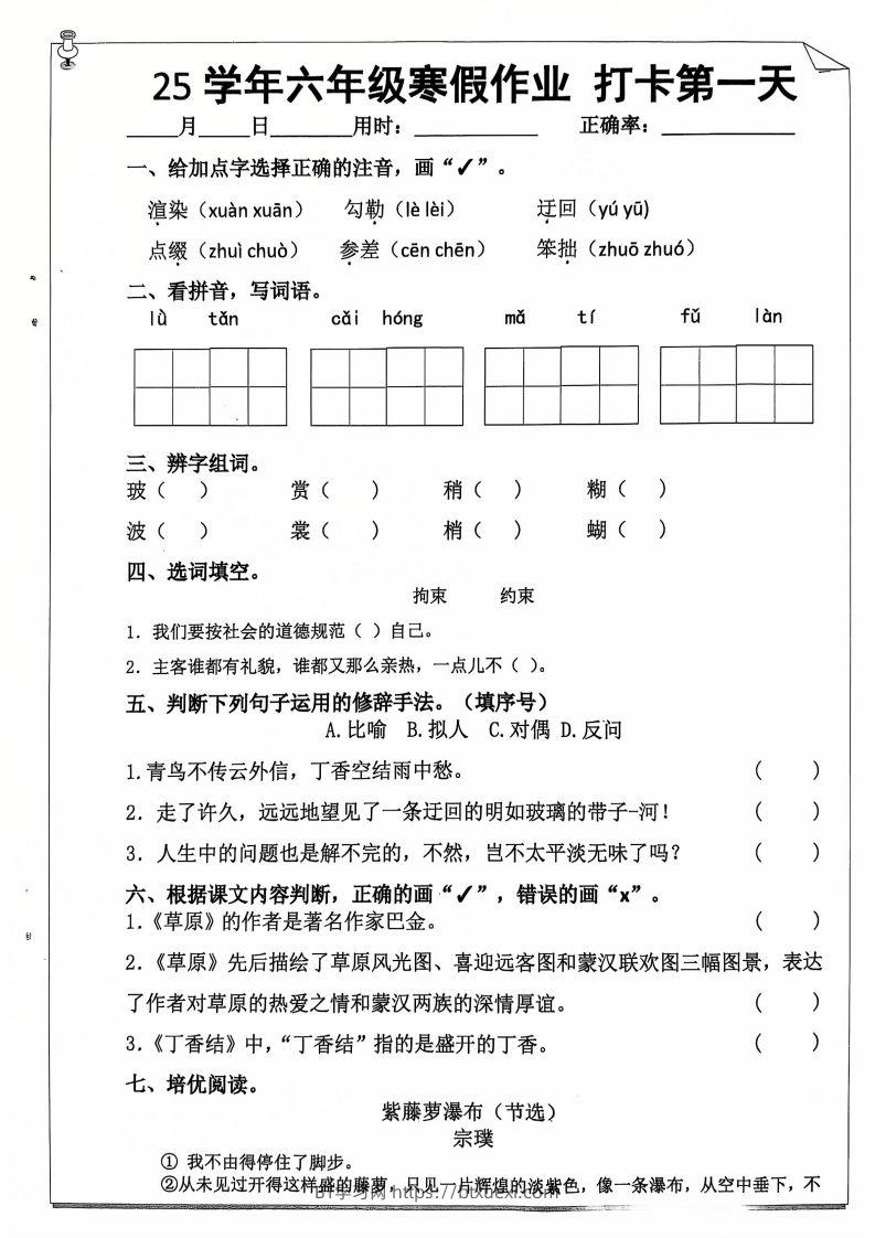 六年级【语文寒假作业】每日打卡20天（含答案66页）-BT学习网