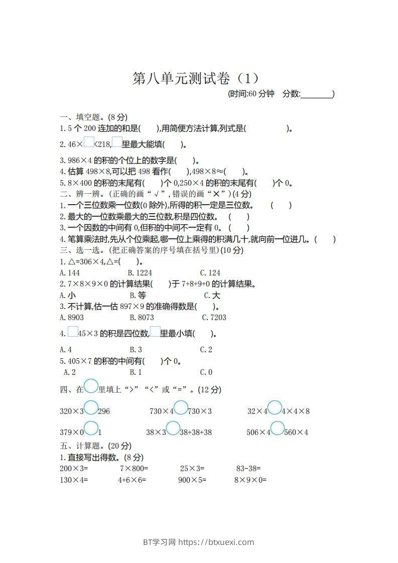 二（下）青岛版数学第八单元检测卷.1（54制）-BT学习网